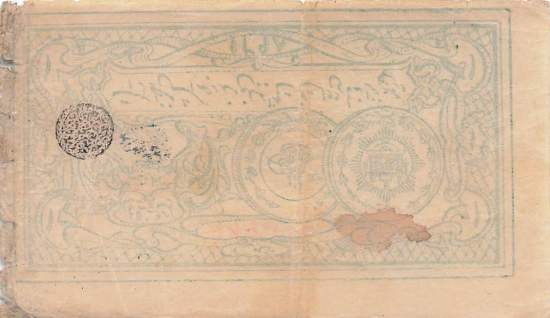 Afghanistan p.1a 1 Rupee 1919